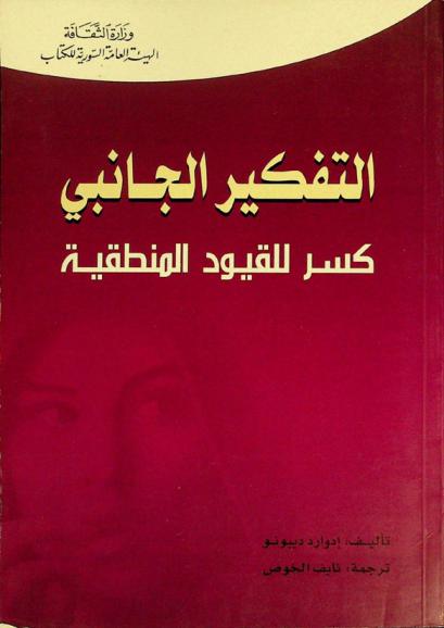  التفكير الجانبي : كسر القيود المنطقية