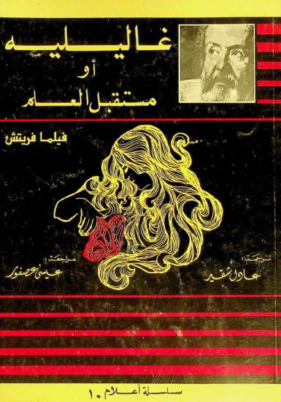  غاليليه، أو، مستقبل العلم