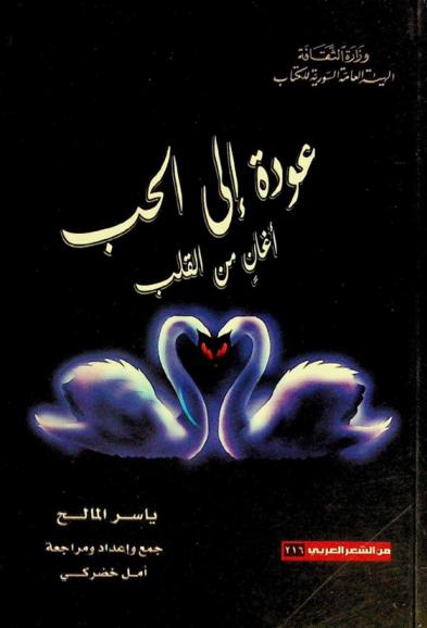 عودة إلى الحب : أغان من القلب