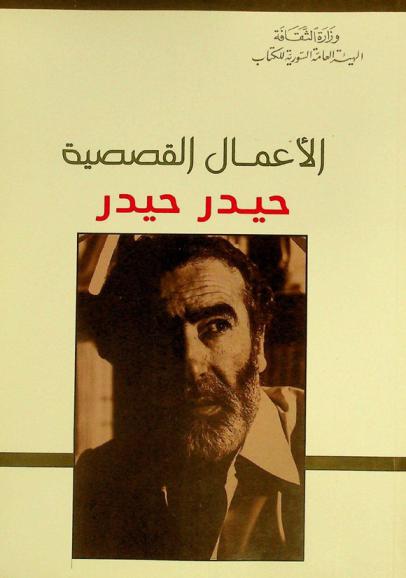 الأعمال القصصية