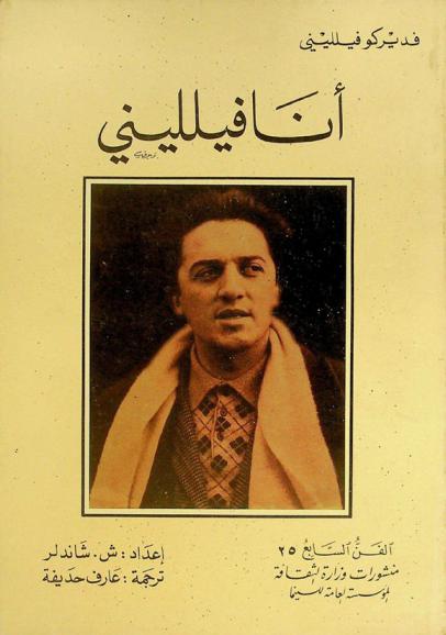 أنا فيلليني