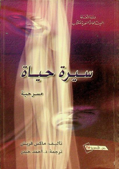 سيرة حياة : مسرحية