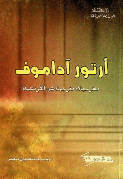  مسرحيات مترجمة من الفرنسية
