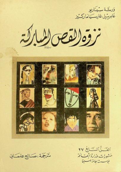  نزوة القص المباركة