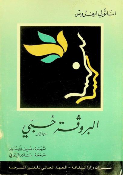  البروفة حبي