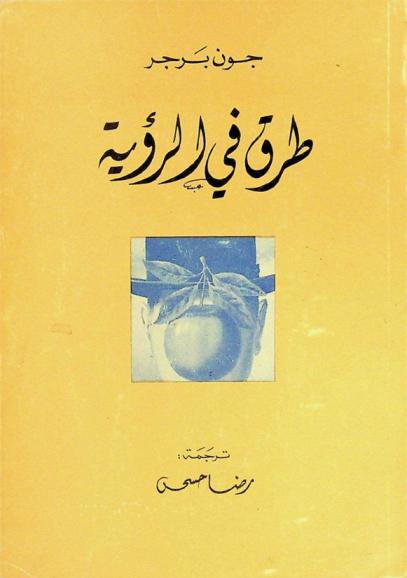 طرق في الرؤية