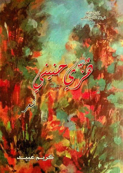 هزي حنيني : شعر