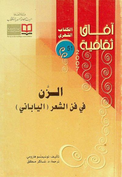 الزن في فن الشعر (الياباني)
