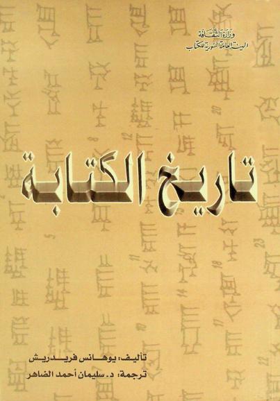  تاريخ الكتابة