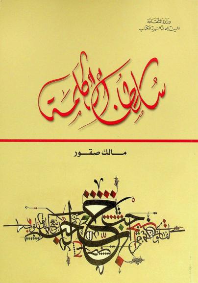  سلطان الكلمة