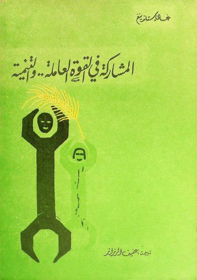  المشاركة في القوى العاملة والتنمية