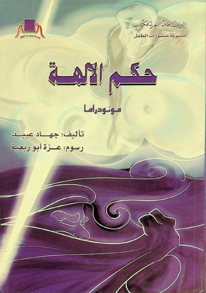 مونودراما حكم الآلهة : قراءة في رواية الشيخ والبحر للكاتب إرنست همنغواي