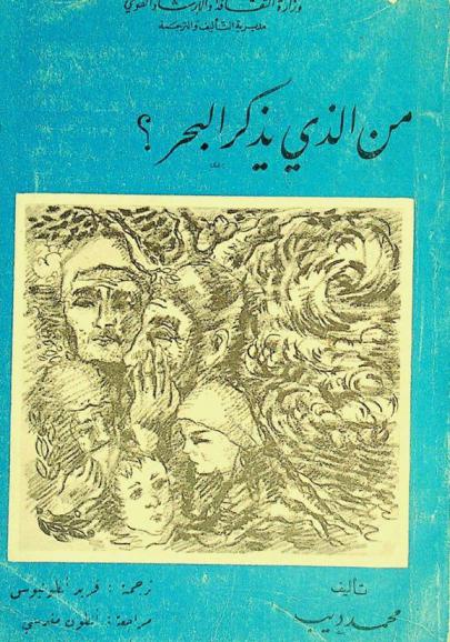  من الذي يذكر البحر ؟