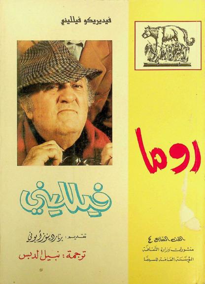 روما فيلليني