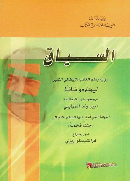 السياق