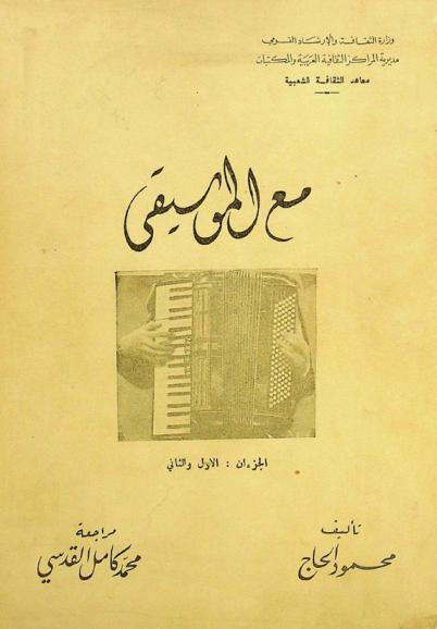  مع الموسيقى