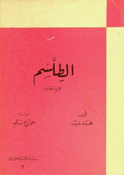  الطلسم : مجموعة قصصية