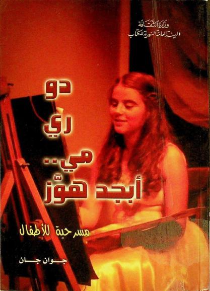  دو ري مي.. أبجد هوز