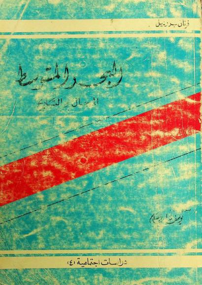  البحر المتوسط : المجال والتاريخ