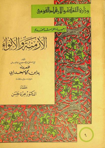  الأزمنة والأنواء