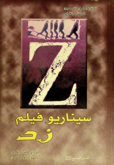  سيناريو فيلم زد