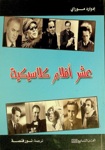 عشر أفلام كلاسيكية