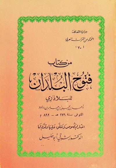  من كتاب فتوح البلدان