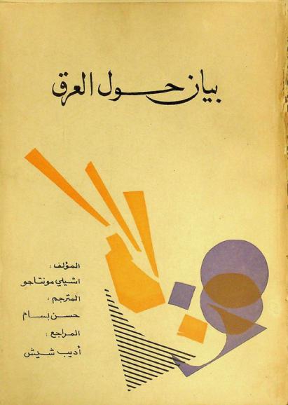 بيان حول العرق