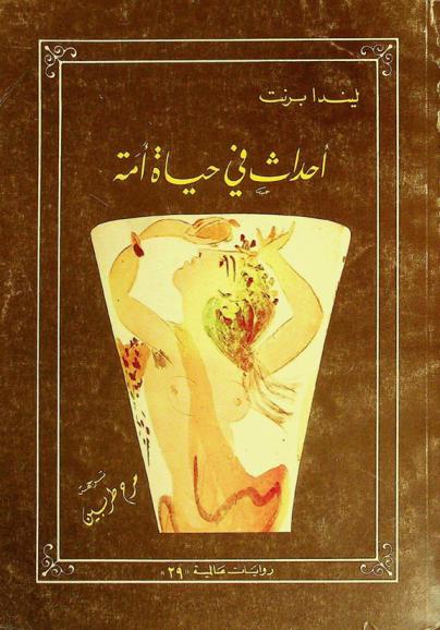  أحداث في حياة أمة في مطلع القرن التاسع عشر