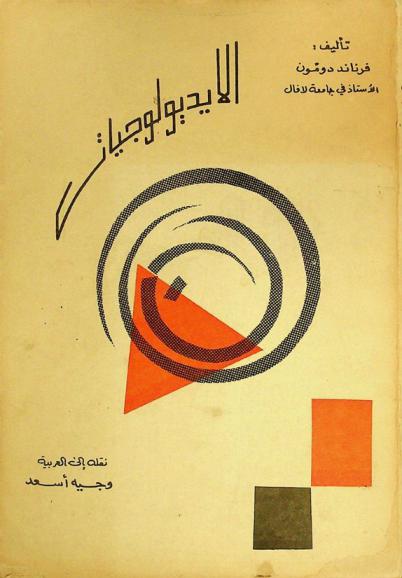  الأيديولوجيات