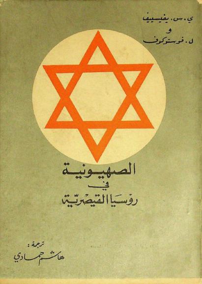  الصهيونية في روسيا القيصرية