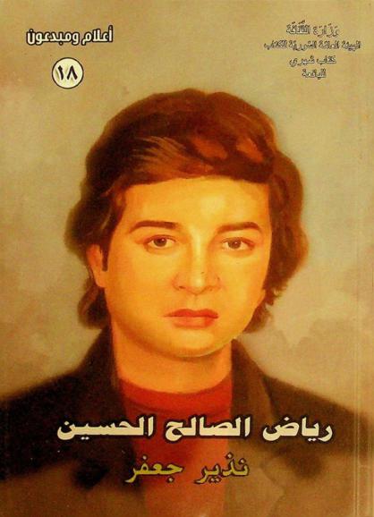  رياض الصالح الحسين : أيها اليمام الأليف