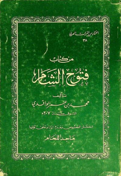 من كتاب فتوح الشام