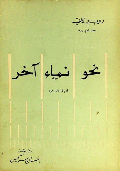 نحو نماء آخر