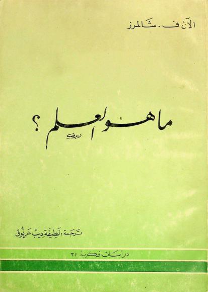  ما هو العلم ؟