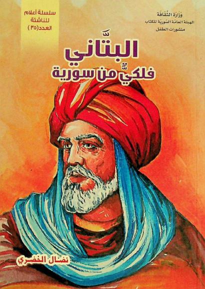  البتاني : فلكي من سورية