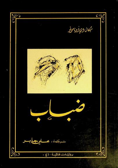 ضباب