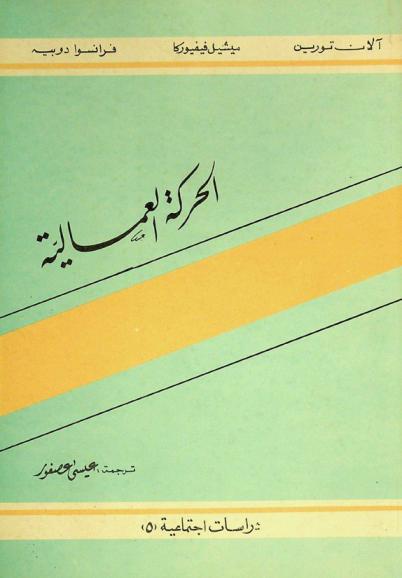 الحركة العمالية