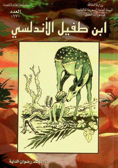  ابن طفيل الأندلسي وقصة حي بن يقظان