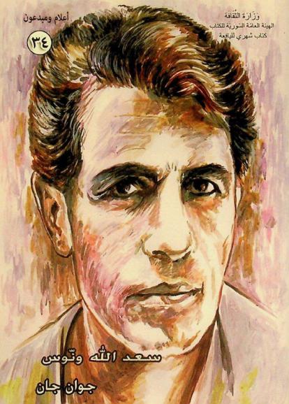  سعد الله ونوس