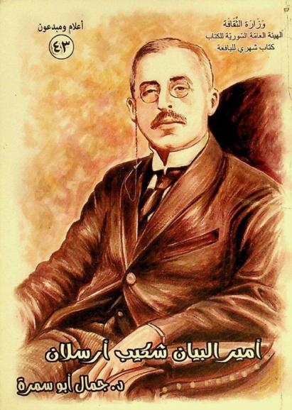  أمير البيان شكيب أرسلان (1869-1946)
