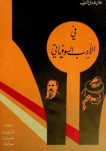 في الأدب السوفياتي : دراسة تاريخية تحليلية موجزة
