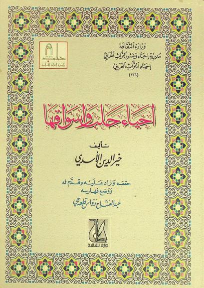  أحياء حلب وأسواقها