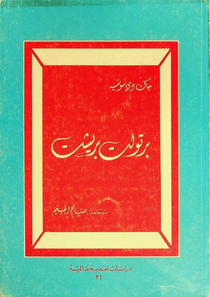  برتولت بريشت