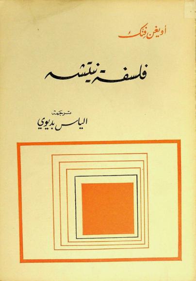  فلسفة نيتشه