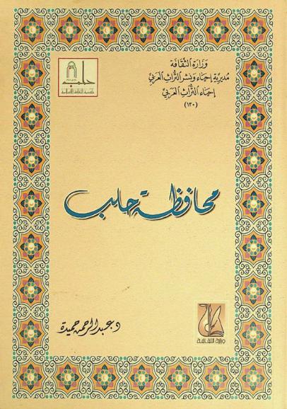  محافظة حلب