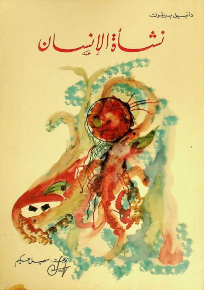  نشأة الإنسان