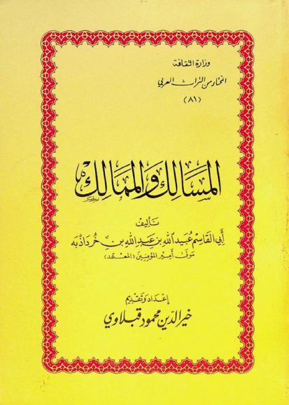 المسالك والممالك