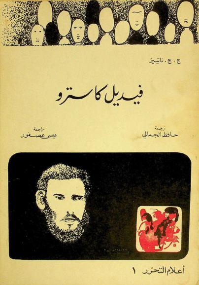  فيديل كاسترو