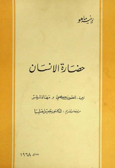  حضارة الإنسان